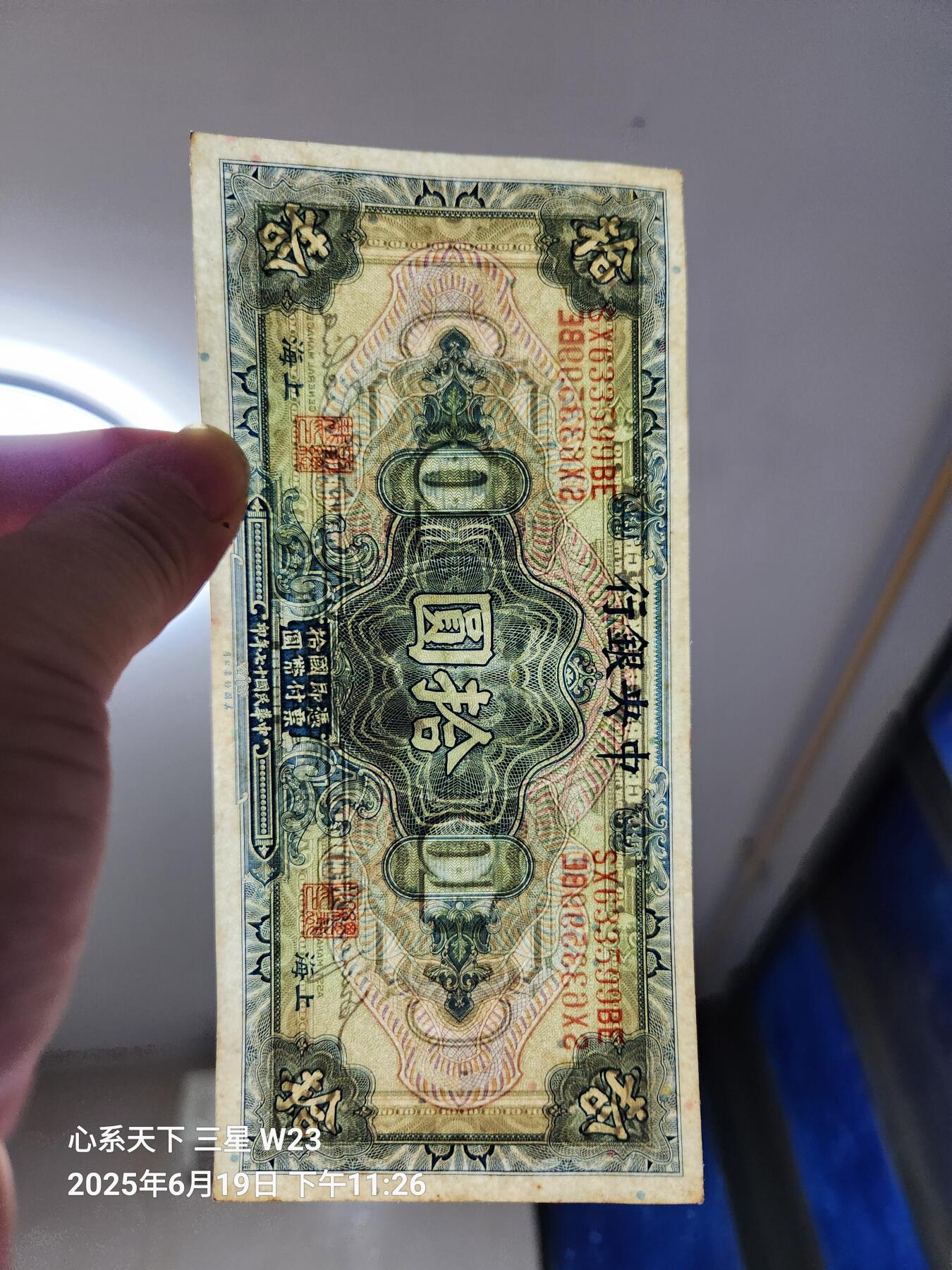 6月21号晚上9点 民国纸币自动截拍第一场