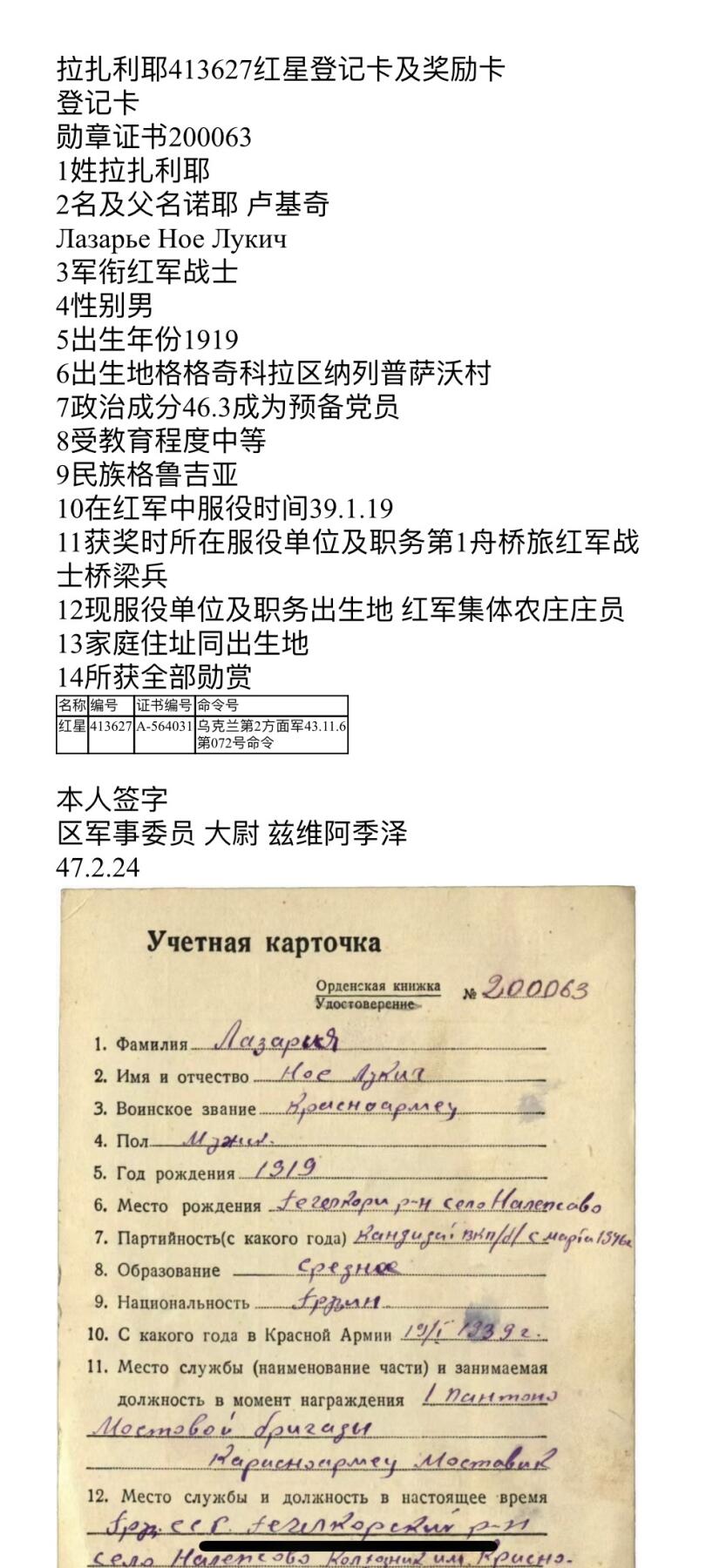 大猫徽章拍卖 第273期 苏联红星勋章1⃣️ 档案齐全 原配银轮