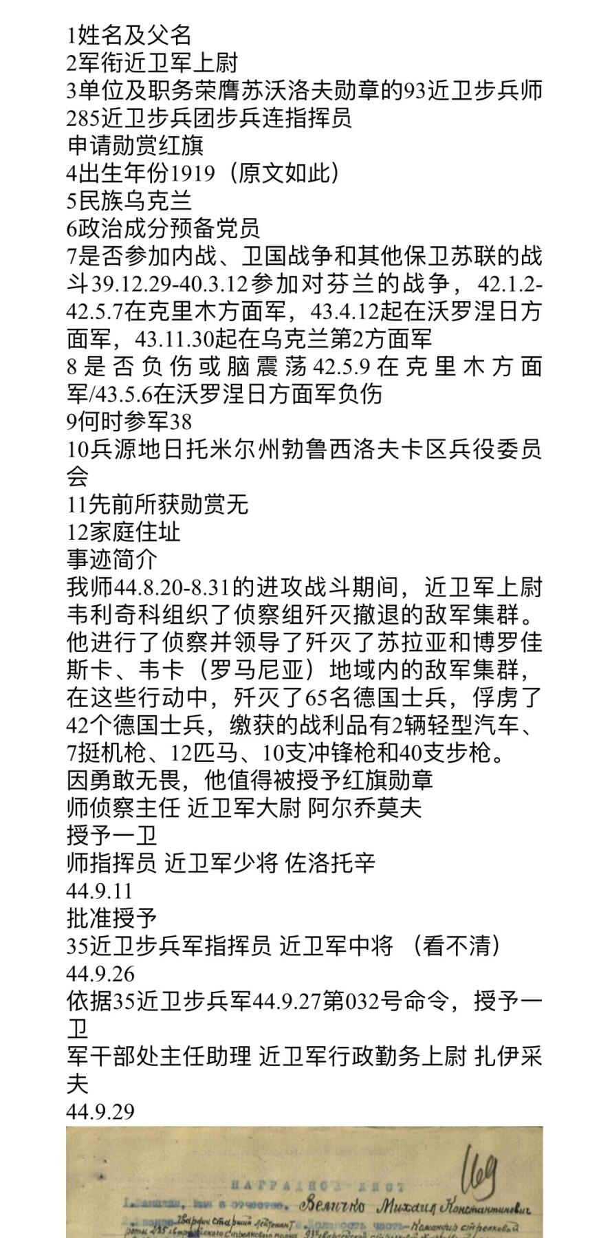 大猫徽章拍卖 第273期 苏联43一卫 档案齐全