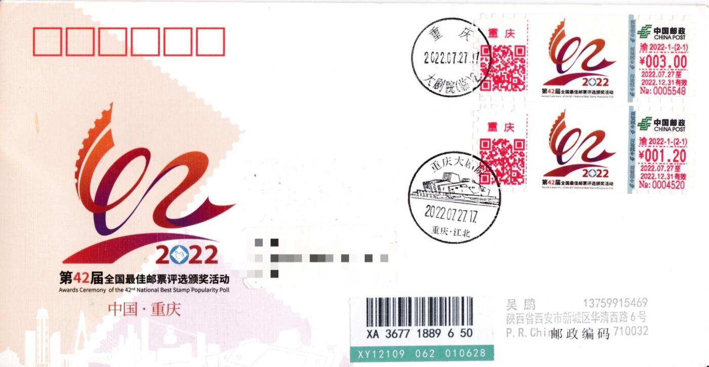 6月26日（周四）20:00中 美 日 法四国混战拍卖 2022中国大陆《2022佳邮评选》邮资标签 观风 重庆大剧院原地首日挂寄国内 一套一枚