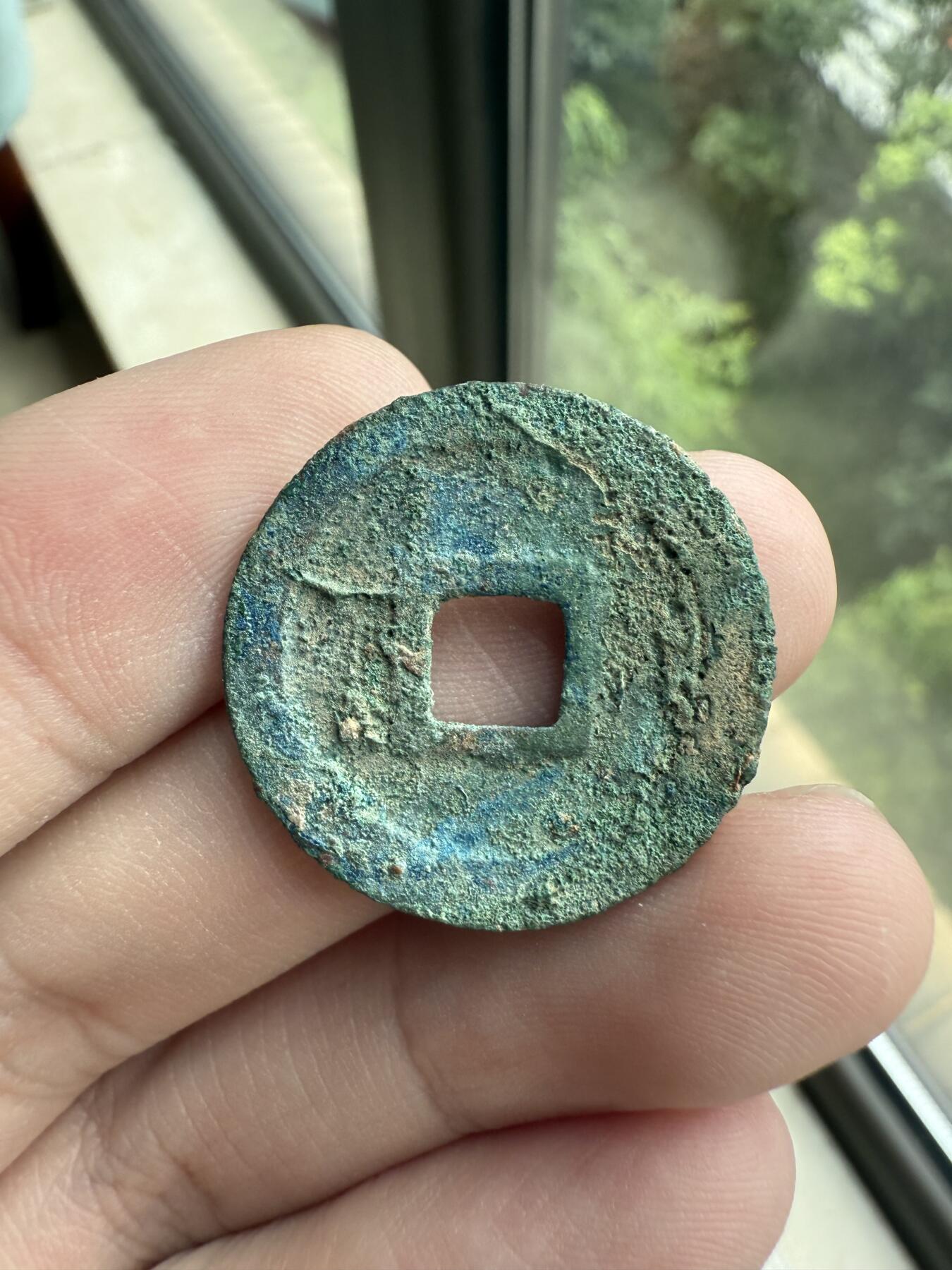 南宋泉阁俄币 外币 国币 专场第十二期【送拍无额外佣金】 五代十国 南唐开元通宝 未清理 好品