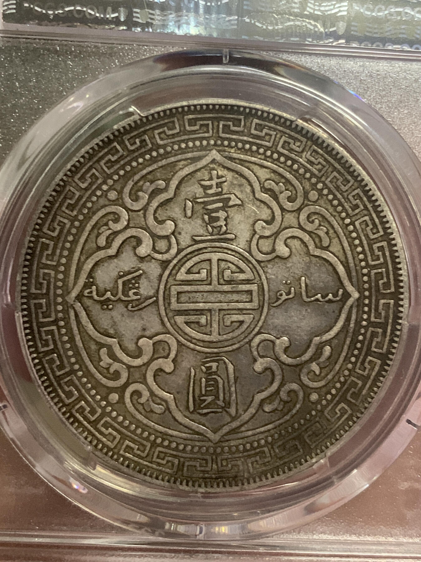 世界钱币限时拍 英国站洋壹圆