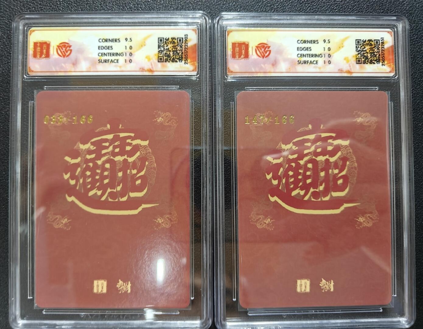 天玑星卡拍第九十八期《6.23 周一截拍》持续收拍收评中 满赠卡需备注 加我进群迎好礼 百里卡牌 李云中门神礼盒 尉迟恭033/166 秦琼147/166 折光 CCG10