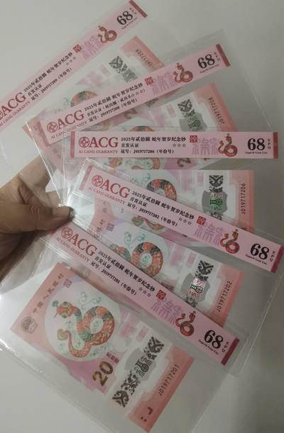 《艾美收藏》第201期-周日外币畅拍场 - (5张)中国人民银行2025年20元蛇年纪念钞爱藏评级68分年份号尾01/02/06/08/09 首期发行