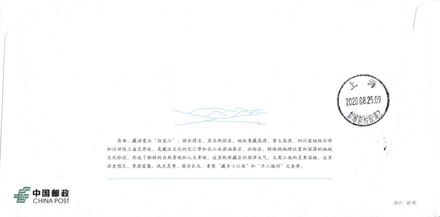 6月26日（周四）20:00中 美 日 法四国混战拍卖 2020中国大陆《舟曲》邮资标签 官封 原地首日挂寄国内 一套一枚