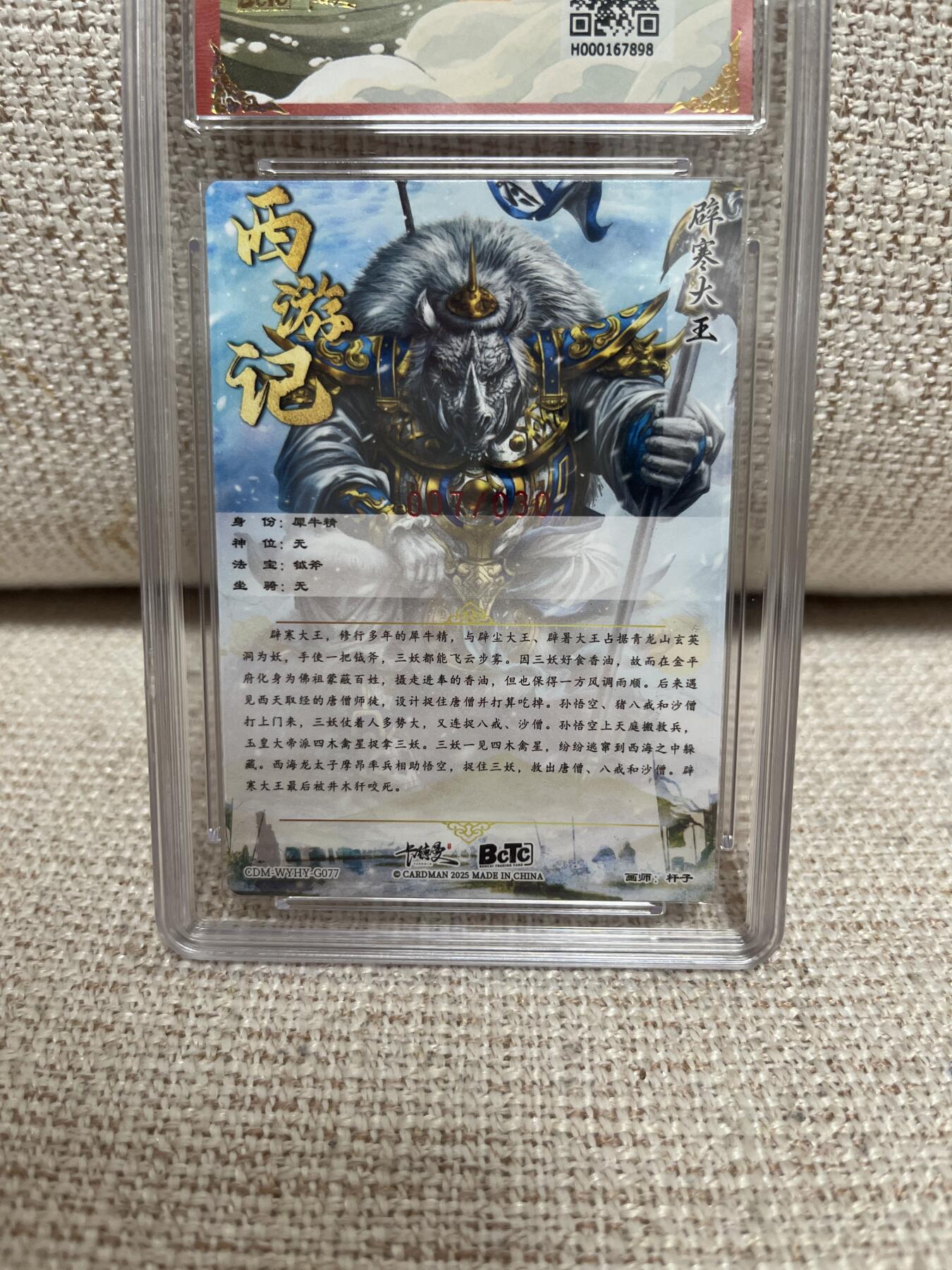 燎原、卡德曼、范特卡、百里三国五虎