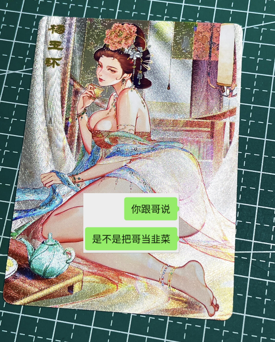 显眼宝19期 那些巅峰颜值 散卡一张 杨玉环   粗闪工艺   63*88