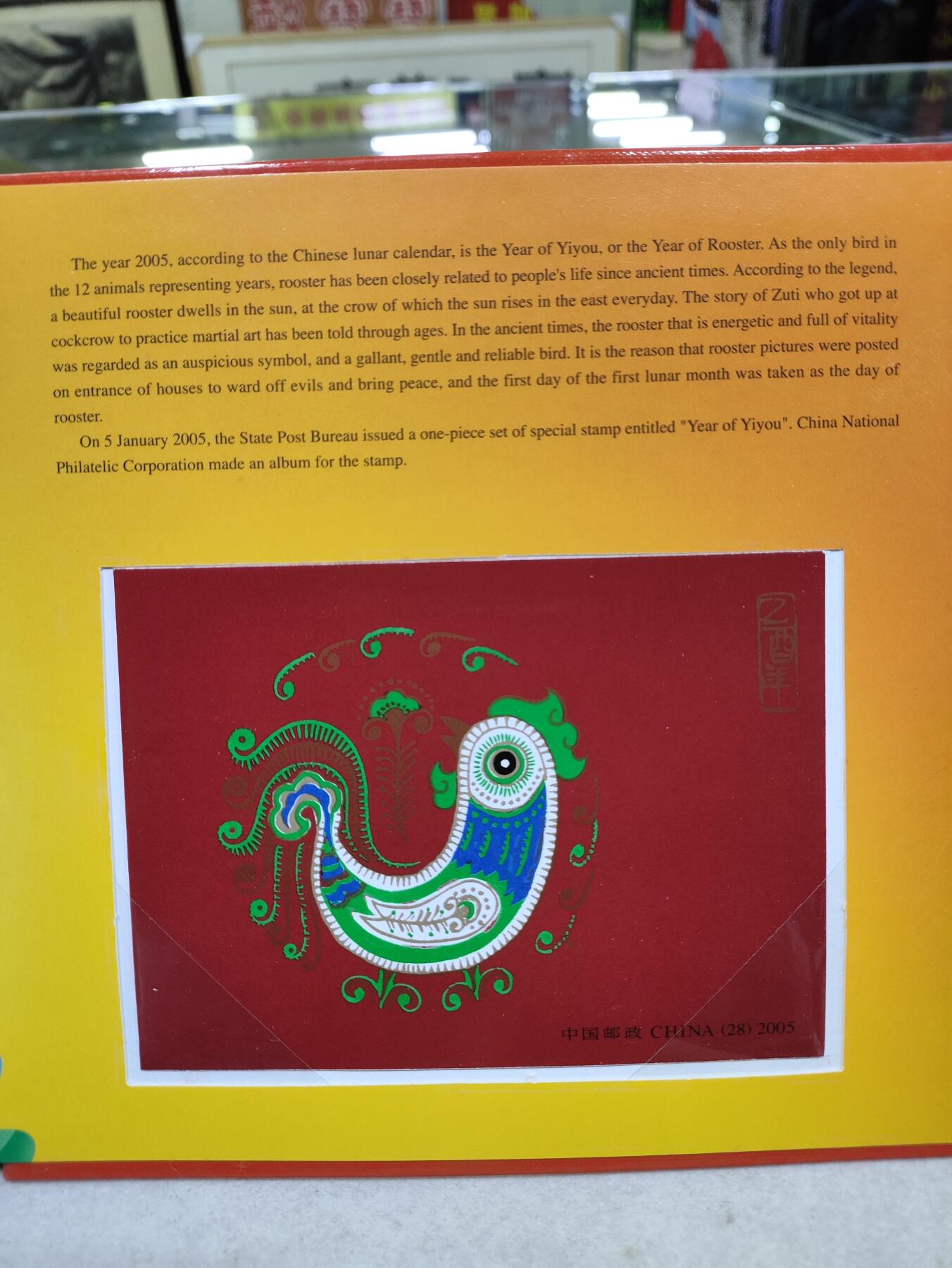  纪念邮册 乙酉大吉，2005乙酉鸡年邮票专集