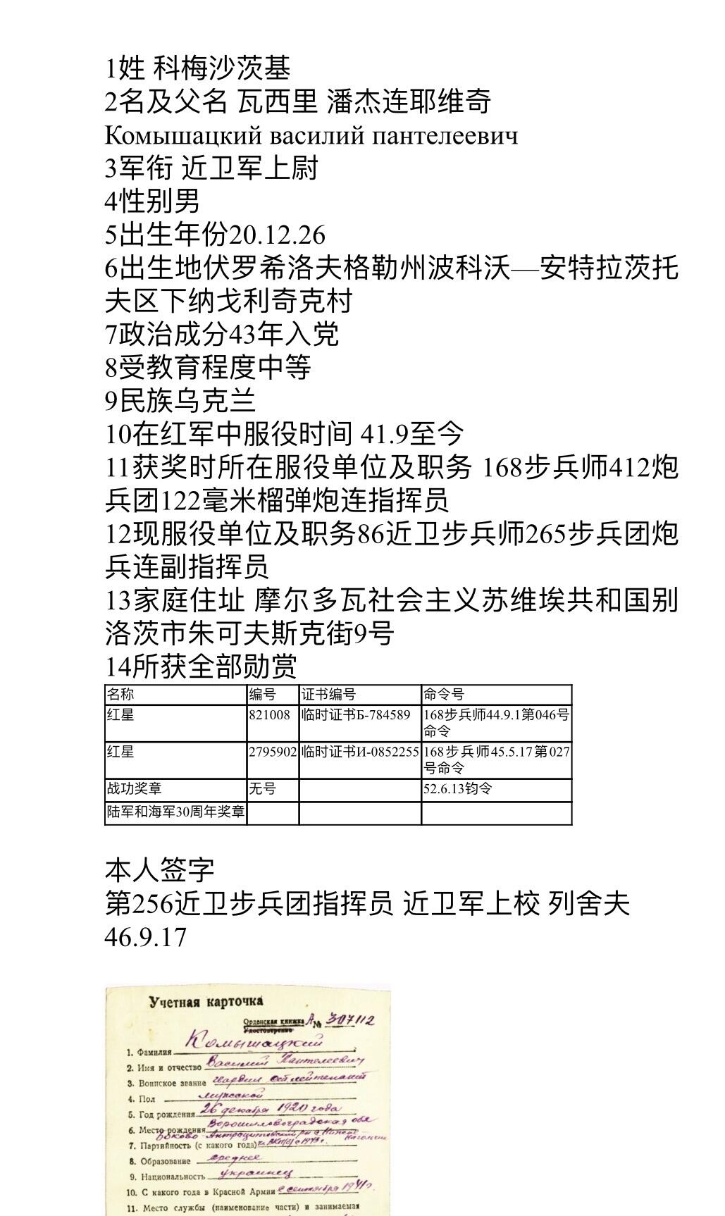 大猫徽章拍卖 第273期 苏联红星勋章3⃣️ 档案齐全
