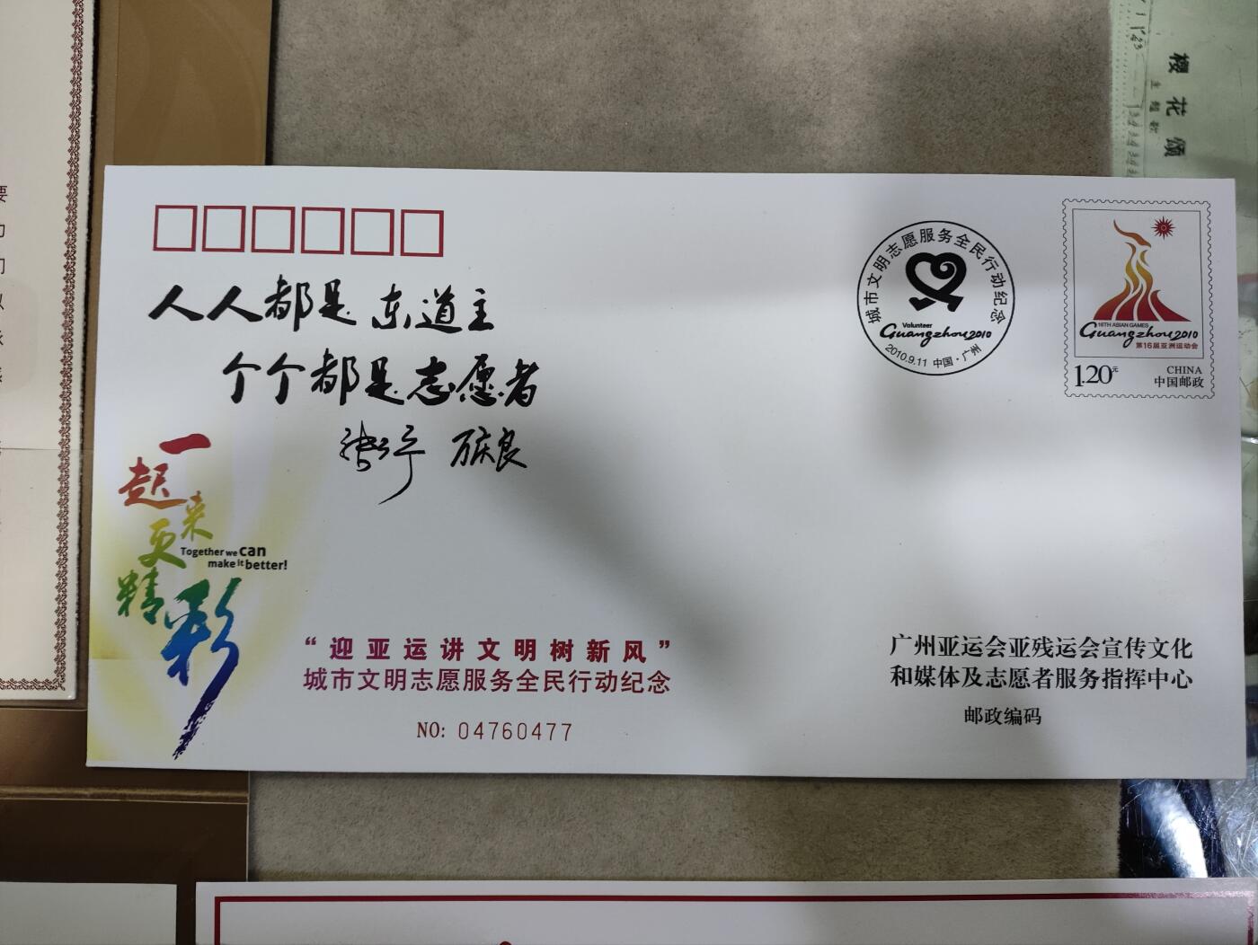  纪念邮册 2010广州市府迎亚运纪念邮册