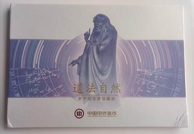 【游宝拍卖】乙巳蛇年49期 周六集拍 - 中钞老子纪念券珍藏册-道法自然