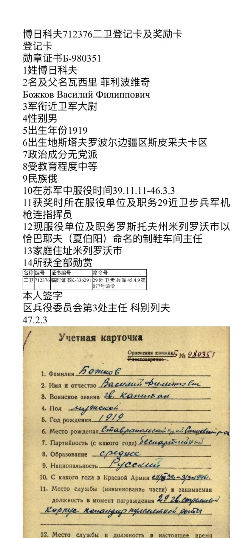 大猫徽章拍卖 第273期 苏联43二卫3⃣️ 档案齐全