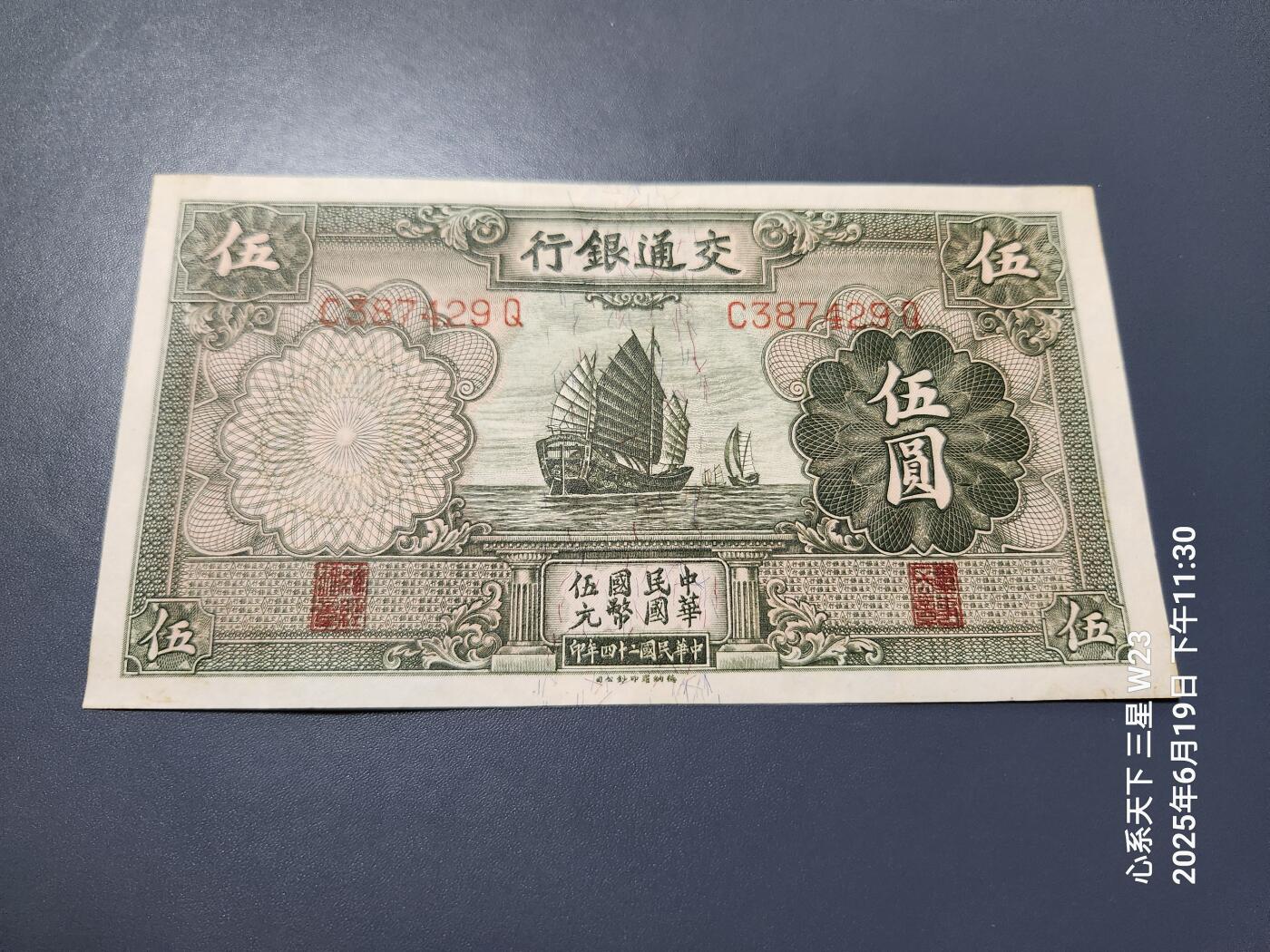 6月21号晚上9点 民国纸币自动截拍第一场