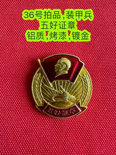 五哥徽章群   21号周六晚上八点4群联拍 - 证章