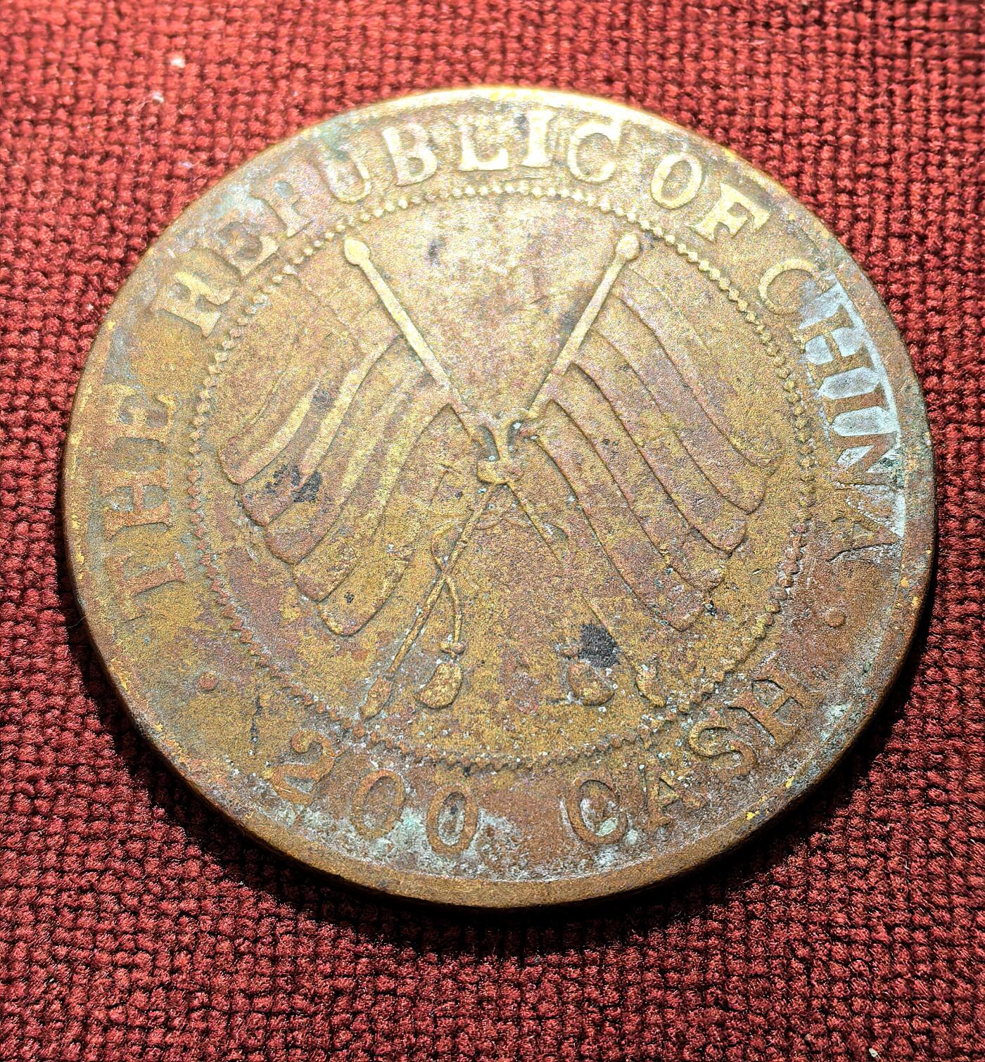 南宋泉阁俄币 外币 国币 专场第十二期【送拍无额外佣金】 中国 四川200文大铜币