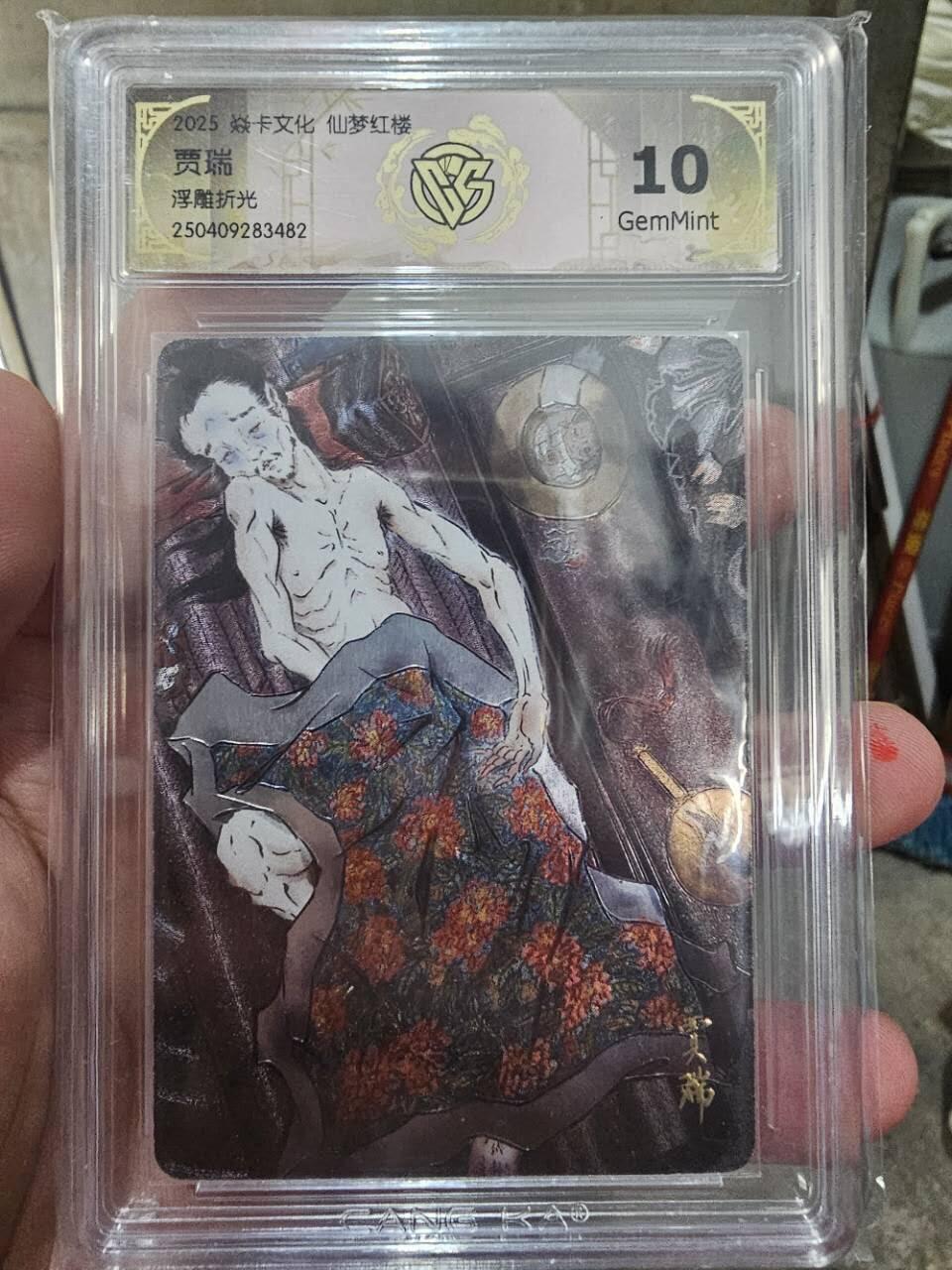 龙虎卡牌第42场 （无佣金，满120包邮，欢迎送拍） 浮雕折光评级卡 仙梦红楼 彫仙 贾瑞