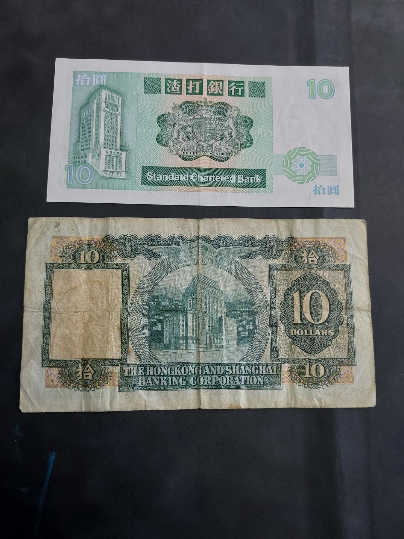 博彦收藏 6月25日 8点钱币专场 1973汇丰10元 流通品，渣打10元 9品