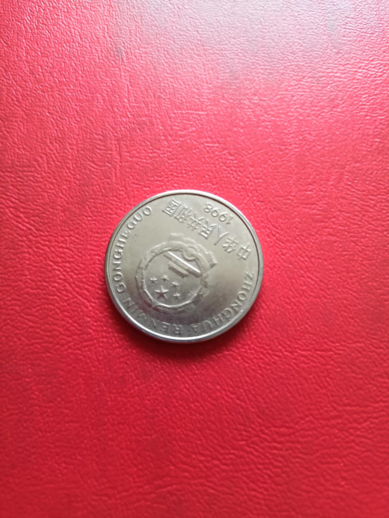 【云涧收藏】第三十八场 1998年牡丹1元背逆190度左右