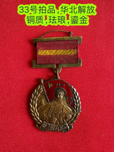 五哥徽章群   21号周六晚上八点4群联拍 - 纪念章
