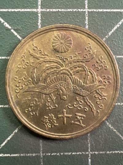 第967期  硬币专场 （无押金，捡漏，全场50包邮，偏远地区除外，接收代拍业务，本店十天发一次货） - 日本五十钱