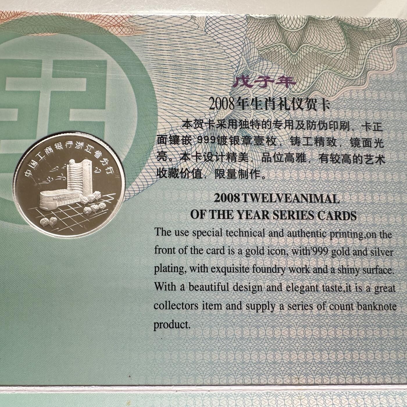 🌹外币初藏🌹🐯2025年第66场  每周二四六晚8️⃣点 接代拍 2008年鼠年贺岁卡