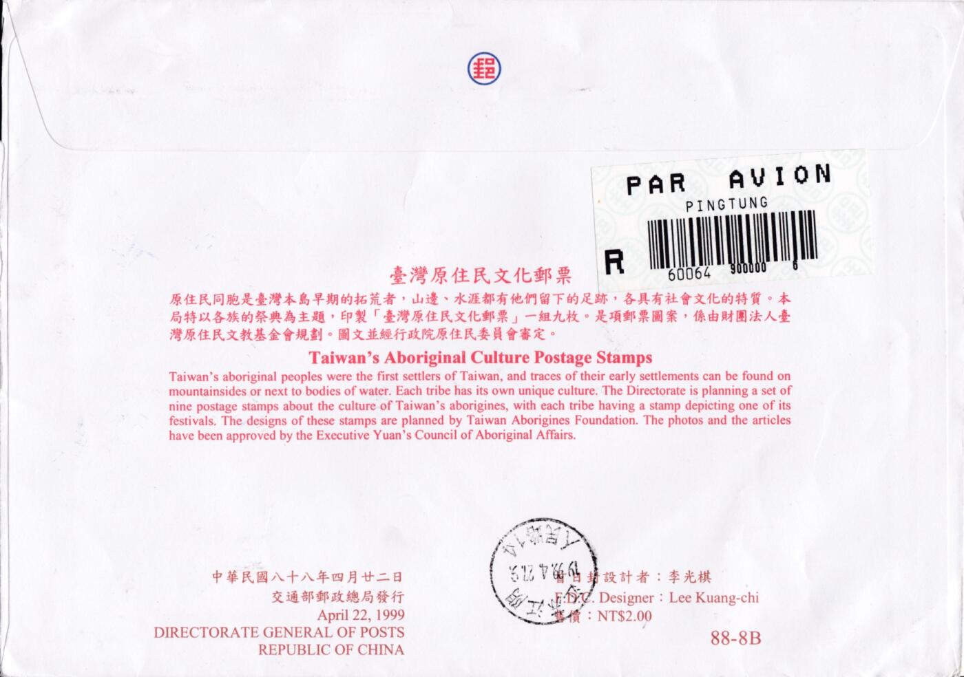 6月26日（周四）20:00中 美 日 法四国混战拍卖 1999中国《台湾原住民文化》套票官封 首日挂寄国内 一套一枚
