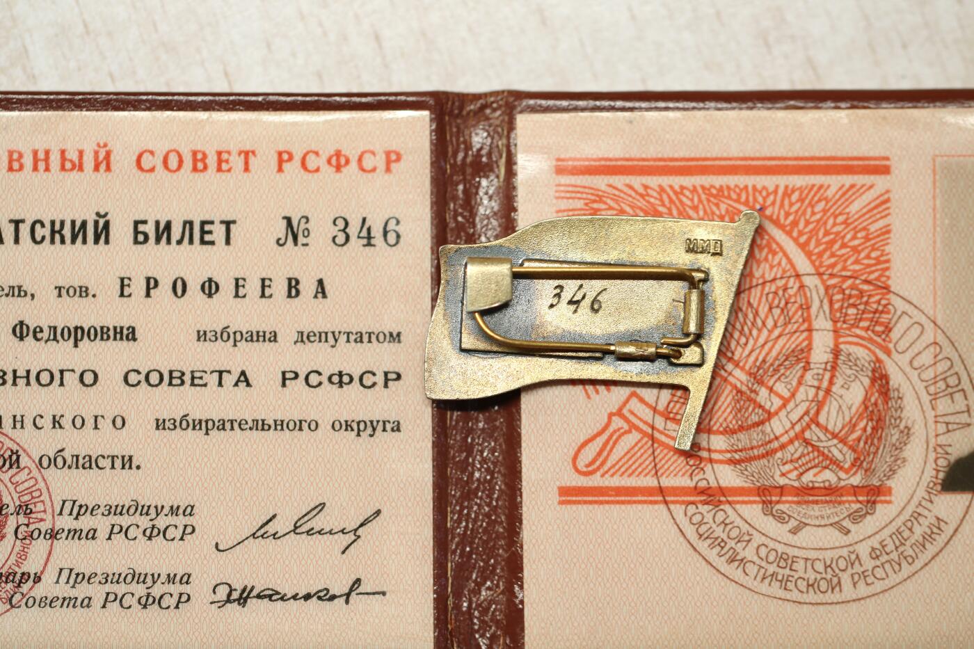 大猫徽章拍卖 第273期 苏联第八届最高苏维埃民族院俄罗斯小红旗 全品带证