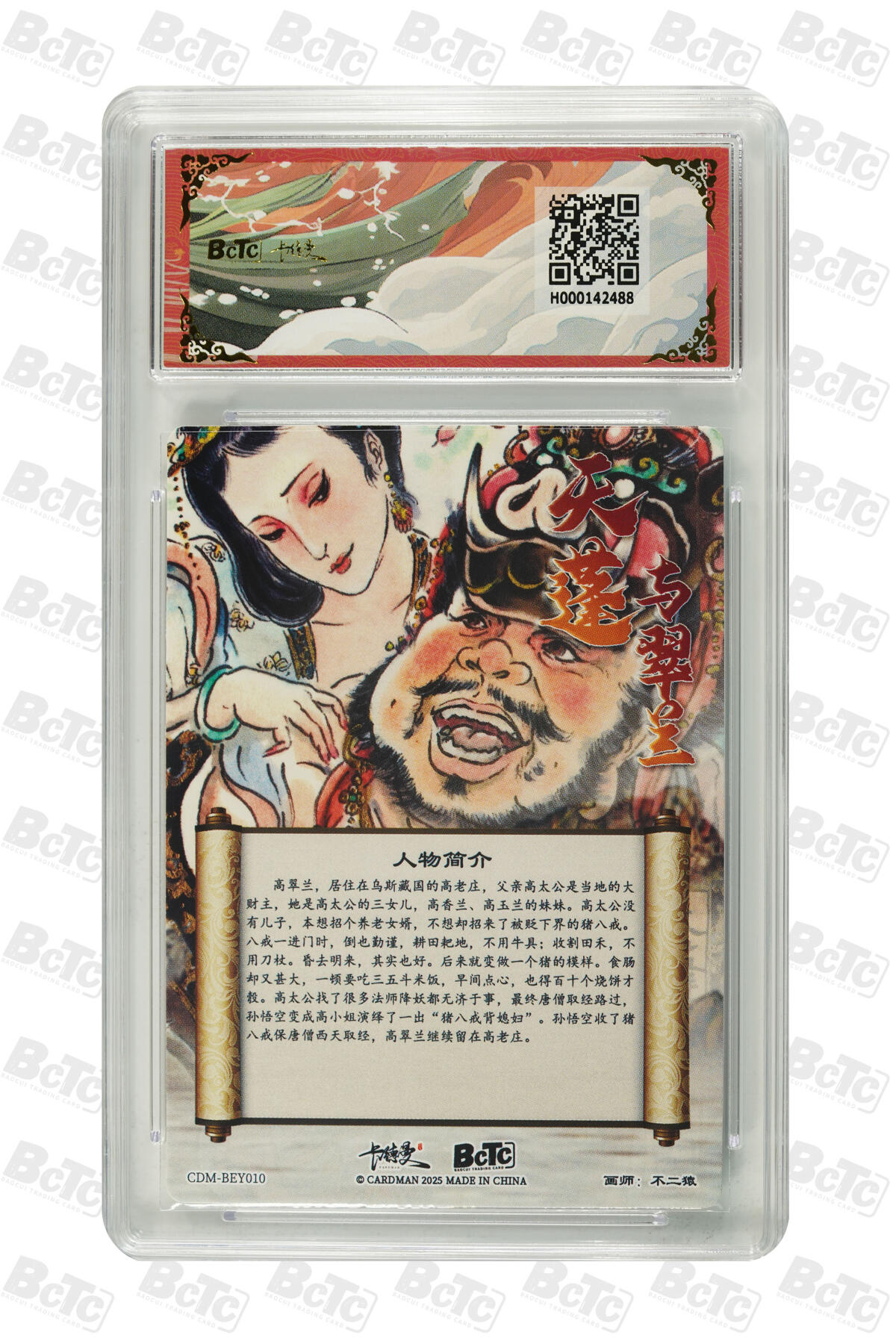 粤A卡牌卡德曼专场 八戒与翠兰 幻金折光粗闪
