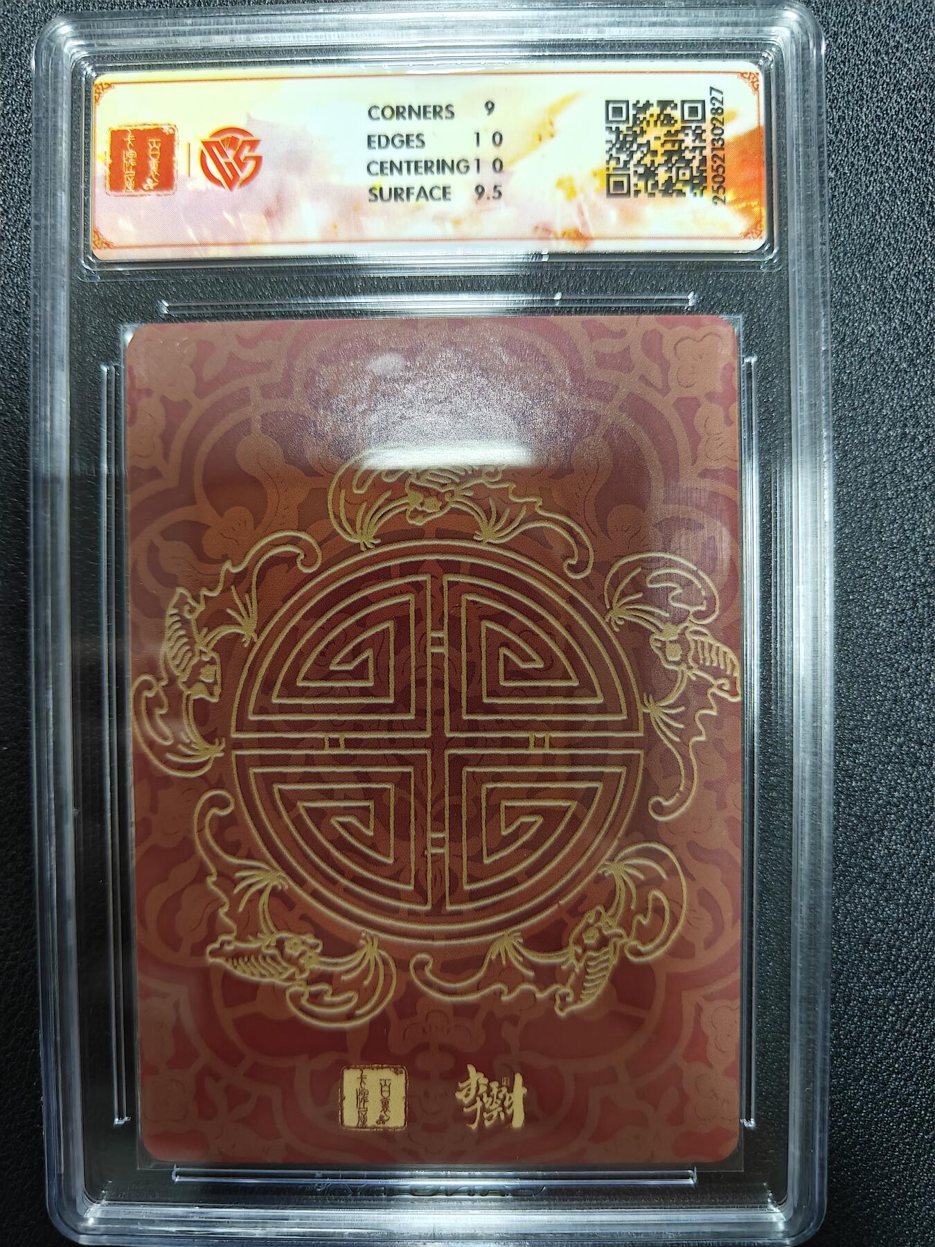 天玑星卡拍第九十八期《6.23 周一截拍》持续收拍收评中 满赠卡需备注 加我进群迎好礼 百里卡牌 李云中门神礼盒 赵公明 折光 CCG9.5