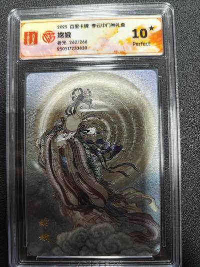 天玑星卡拍第九十八期《6.23 周一截拍》持续收拍收评中 满赠卡需备注 加我进群迎好礼 - 百里卡牌 李云中门神礼盒 嫦娥 折光 262/266 CCG10星