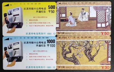 公藏第49期裸卡拍卖 - 湖北田村卡（武汉开通2全，隆中对2全）2套合拍，品相钢印码见描述。