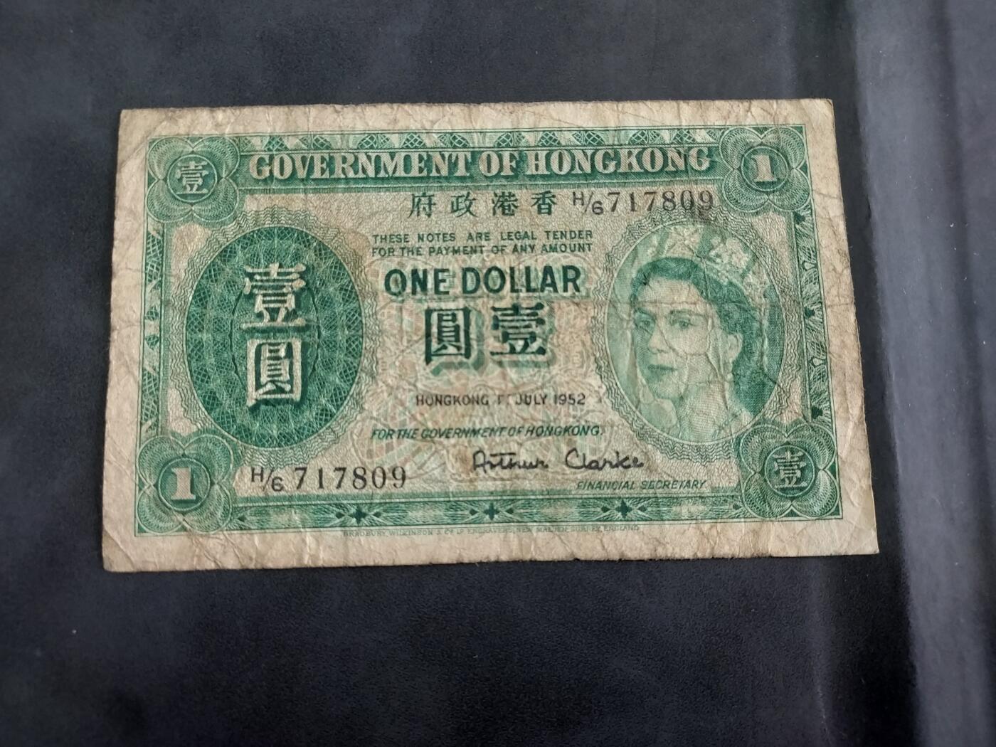 博彦收藏 6月25日 8点钱币专场 1952 香港女皇1元 流通中品