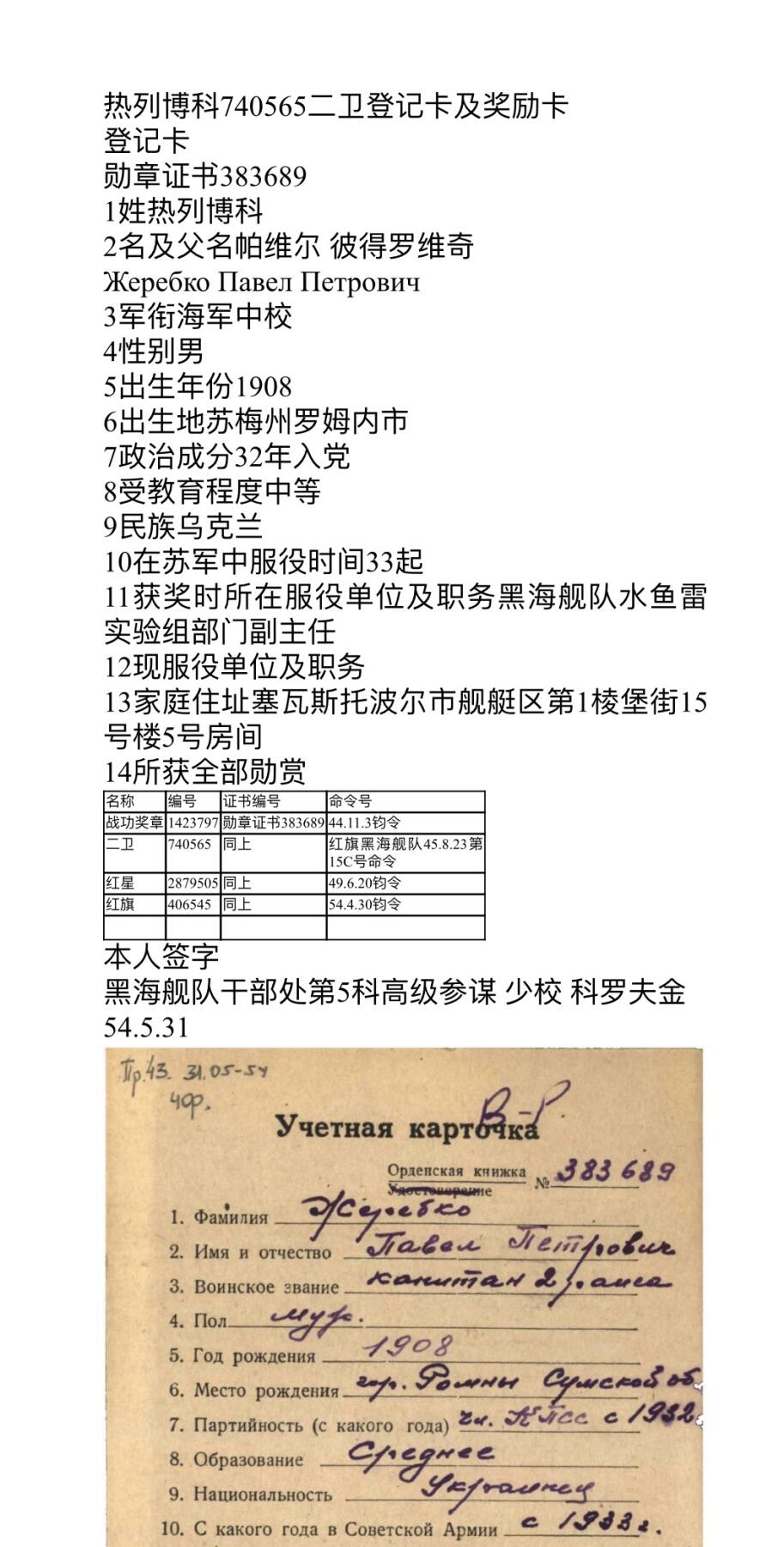 大猫徽章拍卖 第273期 苏联海军黑海舰队水鱼雷实验组部门副主任套章
