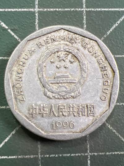 第967期  硬币专场 （无押金，捡漏，全场50包邮，偏远地区除外，接收代拍业务，本店十天发一次货） - 1996年菊花壹角