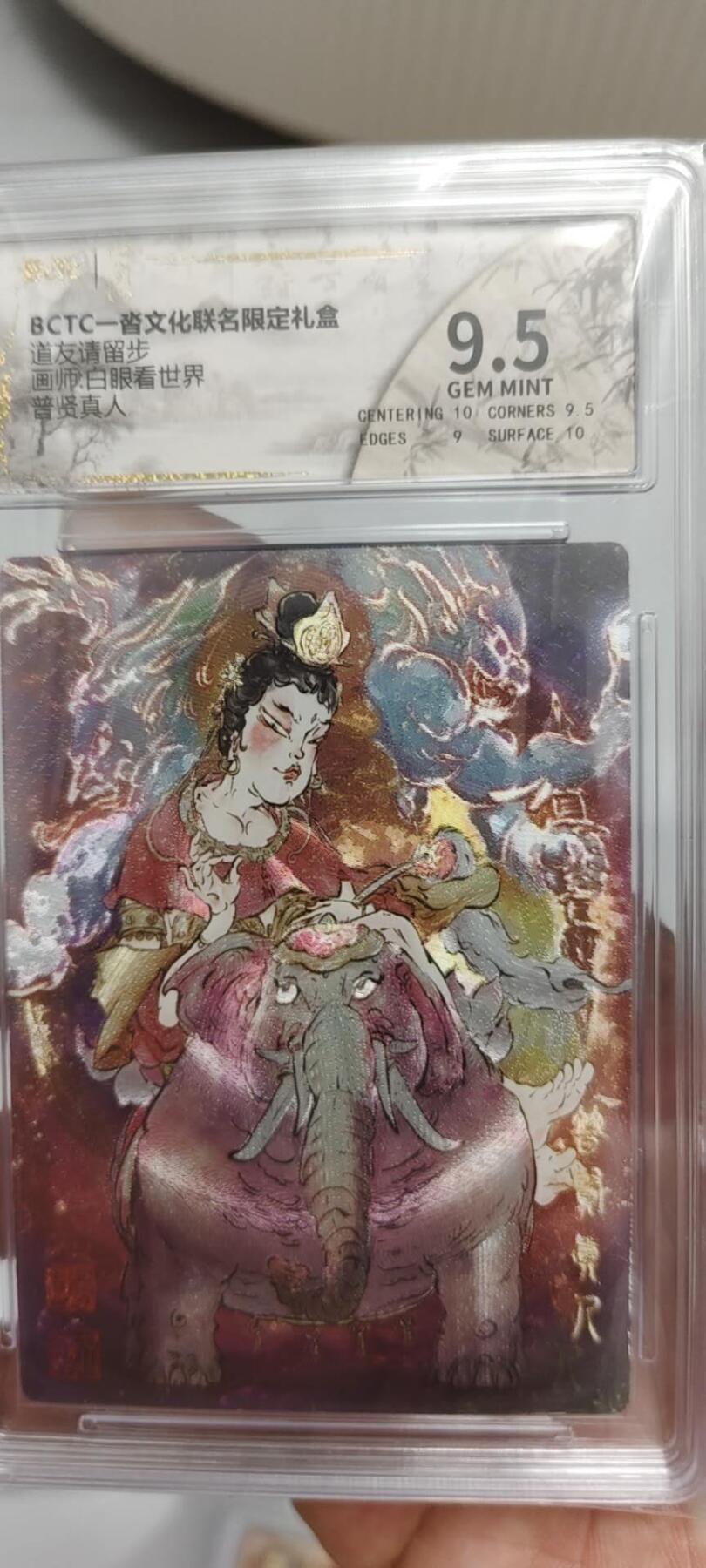 秋原瞳的小店第十六期（火辣辣的夏天，卡游最火哪吒和昆仑万象最火项目激情碰撞） x保粹一沓联名文化普贤真人9.5分