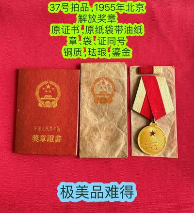 五哥徽章群   21号周六晚上八点4群联拍 - 奖章