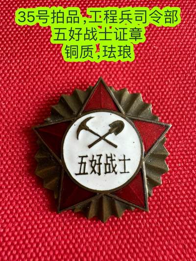 五哥徽章群   21号周六晚上八点4群联拍 - 证章
