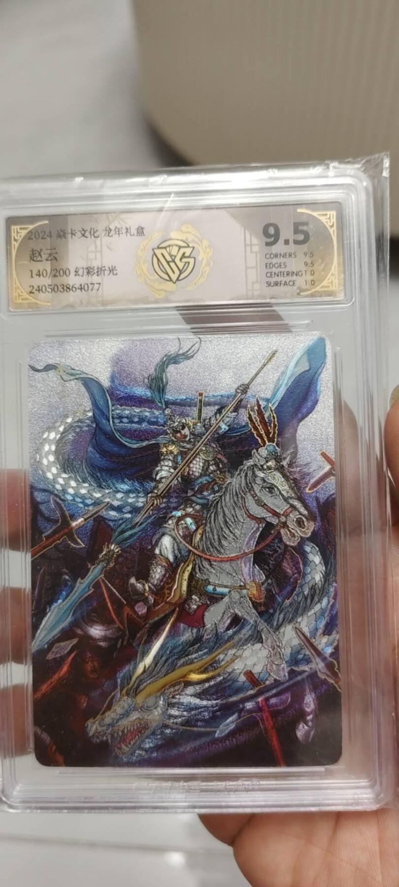 秋原瞳的小店第十六期（火辣辣的夏天，卡游最火哪吒和昆仑万象最火项目激情碰撞） x燎原龙年礼盒赵云限编140幻彩折光极限9.5