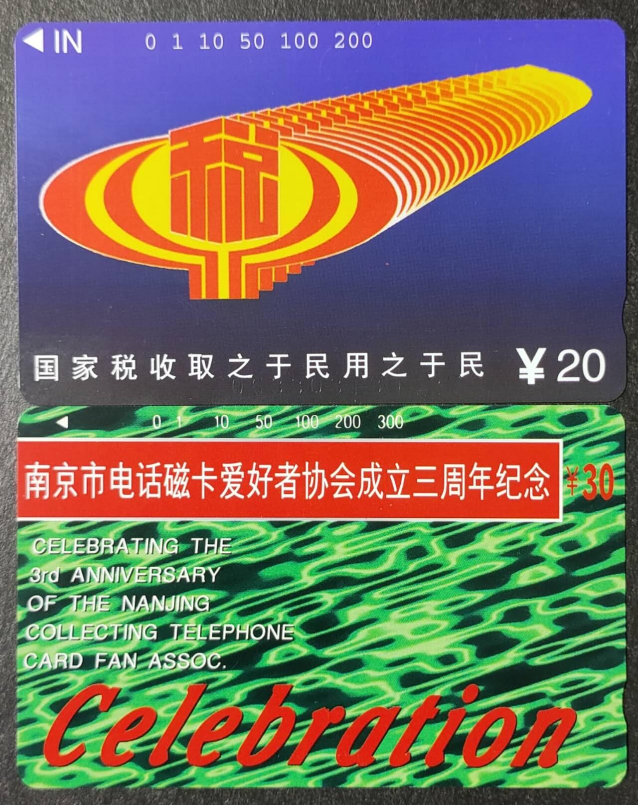公藏第49期裸卡拍卖 江苏田村卡（国家税收一全，南京电话卡爱好者一全）2枚合拍，品相钢印码见描述。