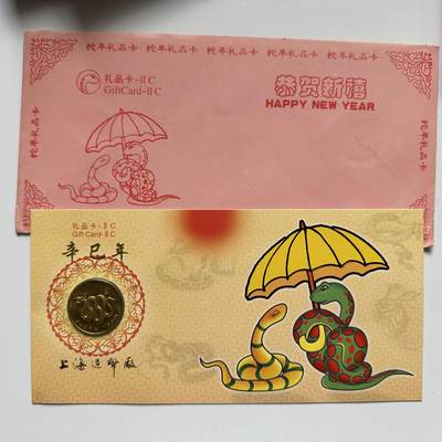 🌹外币初藏🌹🐯2025年第66场  每周二四六晚8️⃣点 接代拍 - 2001年蛇年生肖纪念章