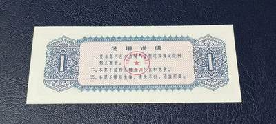 精品票证拍场 🔥工种补差粮票🔥兰州市 工种补差粮票  面值壹市斤  1974年发行