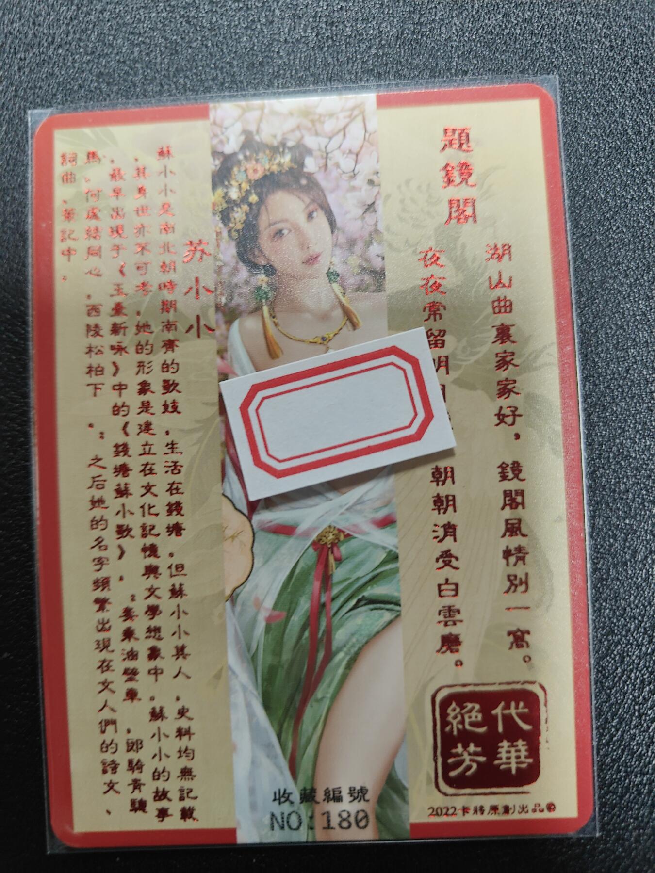 天玑星卡拍第九十八期《6.23 周一截拍》持续收拍收评中 满赠卡需备注 加我进群迎好礼 卡将卡牌 特藏卡 绝代芳华 苏小小 编号180 彩闪