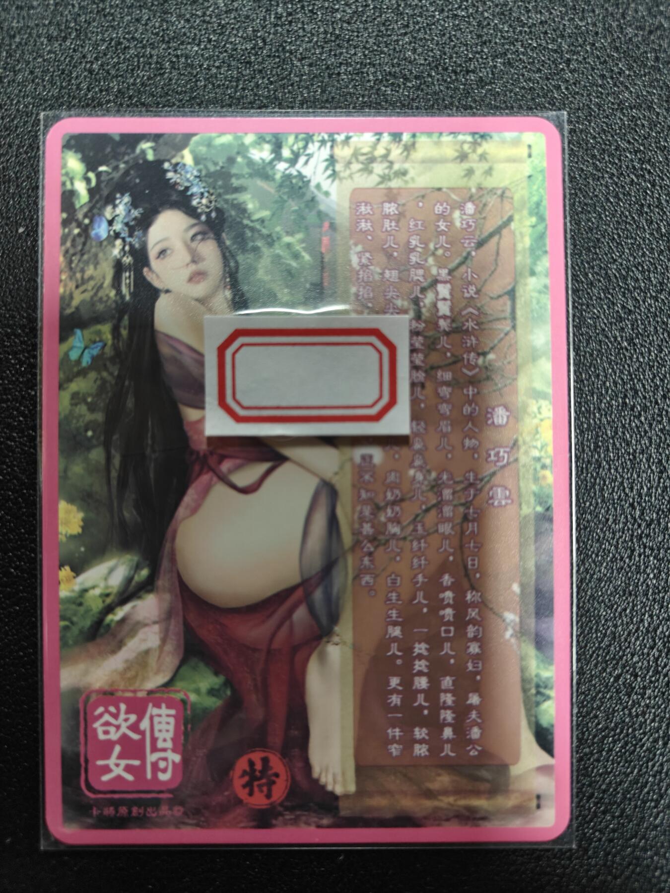 天玑星卡拍第九十八期《6.23 周一截拍》持续收拍收评中 满赠卡需备注 加我进群迎好礼 卡将卡牌 特藏卡 欲女传 潘巧云 彩闪