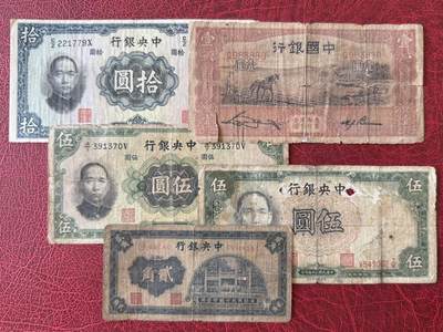 老纸币、债券、金融票证限时拍，全场0佣金0起拍，满百包邮，第04期 - 差品老纸币5张（1），均有不同程度漏裂修补