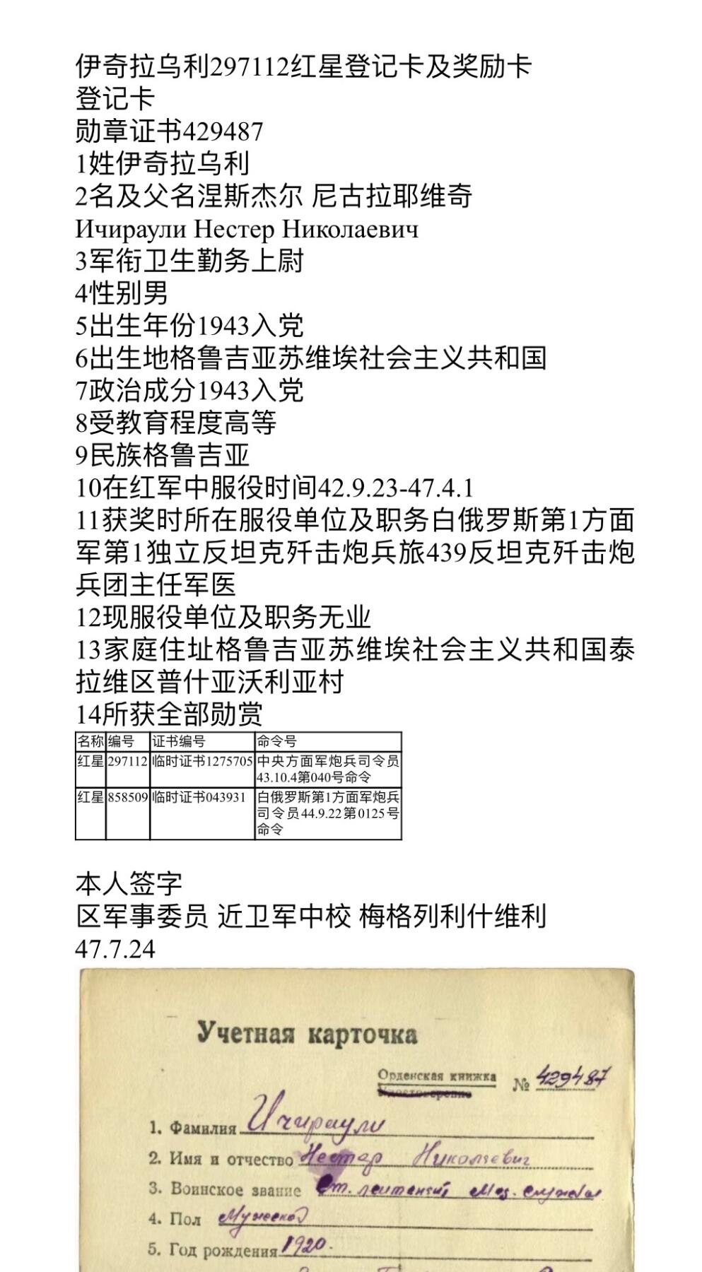 大猫徽章拍卖 第273期 苏联红星勋章2⃣️ 档案齐全 原配银轮