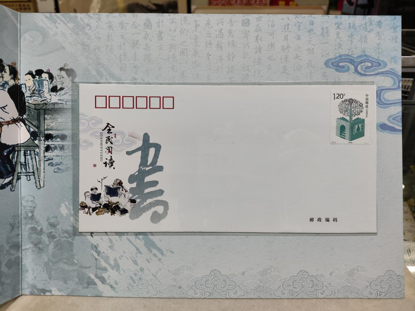  纪念邮册 “全民阅读”票封卡书