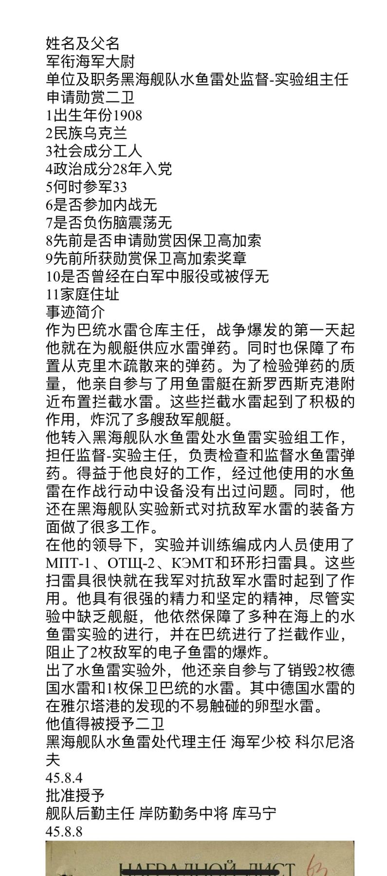 大猫徽章拍卖 第273期 苏联海军黑海舰队水鱼雷实验组部门副主任套章