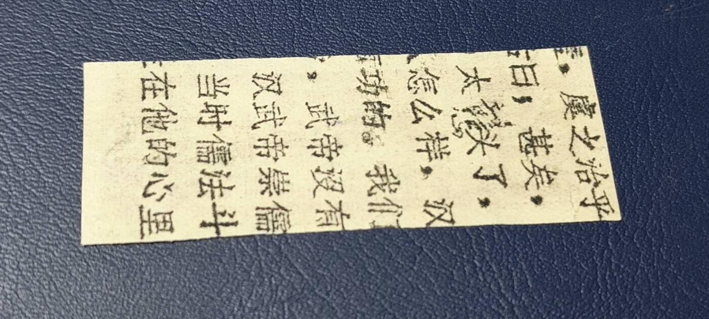 精品票证拍场 🔥语录🔥江苏省布票  后期  伍市尺，1968年发行