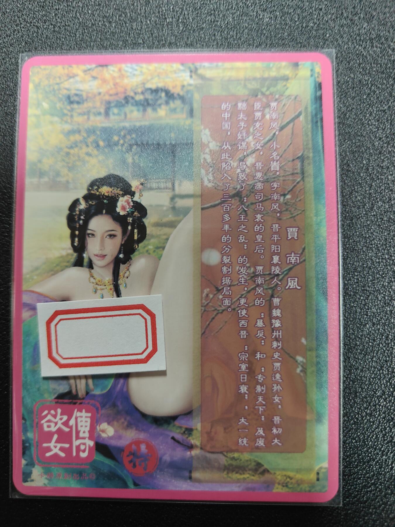 天玑星卡拍第九十八期《6.23 周一截拍》持续收拍收评中 满赠卡需备注 加我进群迎好礼 卡将卡牌 特藏卡 欲女传 贾南风 彩闪