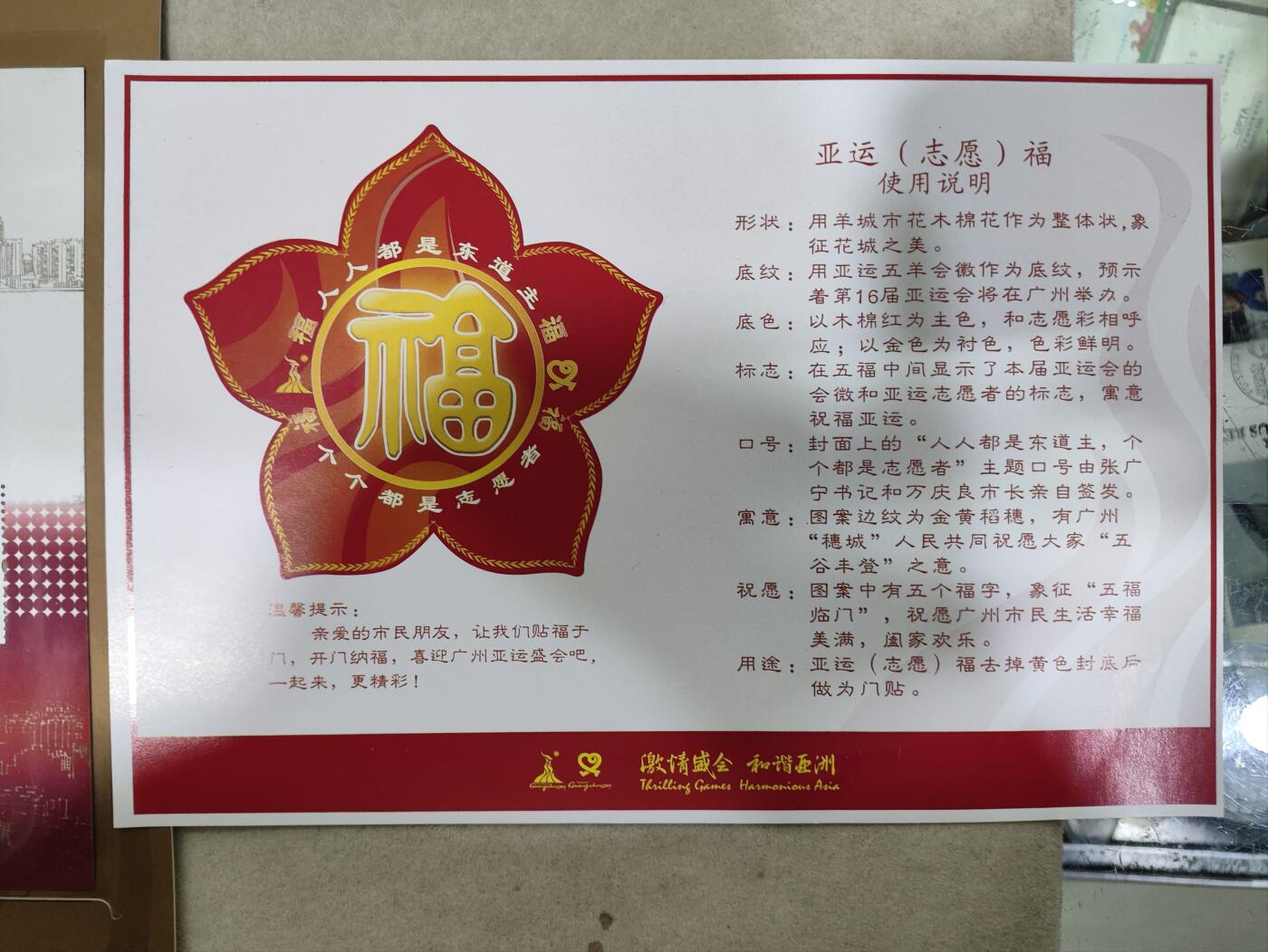  纪念邮册 2010广州市府迎亚运纪念邮册